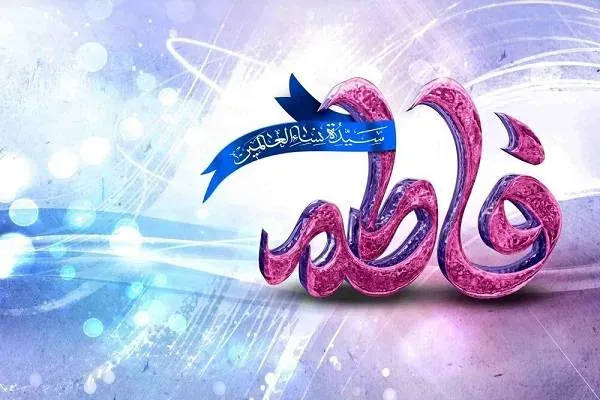 عکس حضرت زهرا با چادر