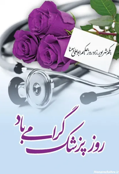  پروفایل عکس انگیزشی پزشکی