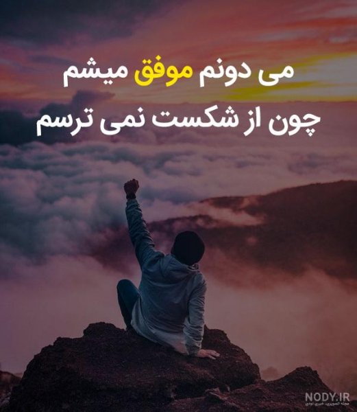  پروفایل عکس انگیزشی پزشکی