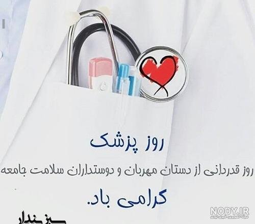  پروفایل عکس انگیزشی پزشکی
