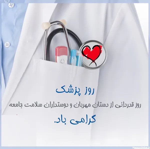  عکس پروفایل پزشکی جدید