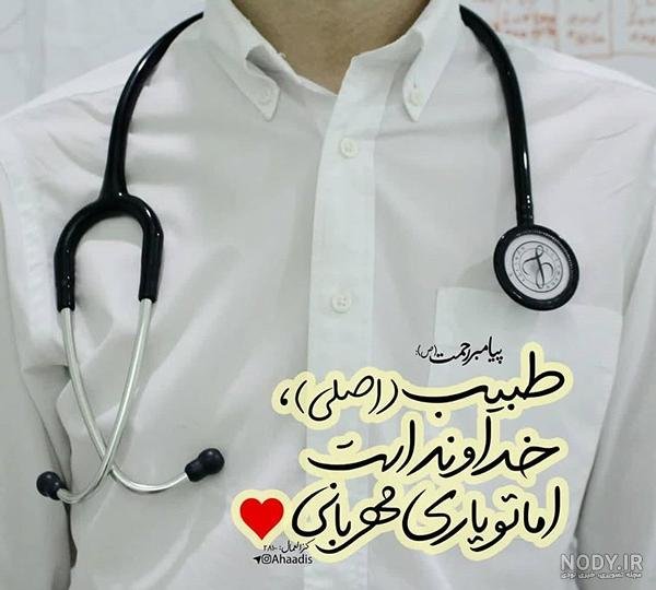  عکس دکتر برای پروفایل پسرانه