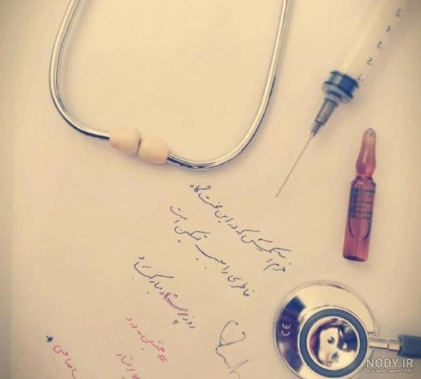  عکس دکتر برای پروفایل پسرانه