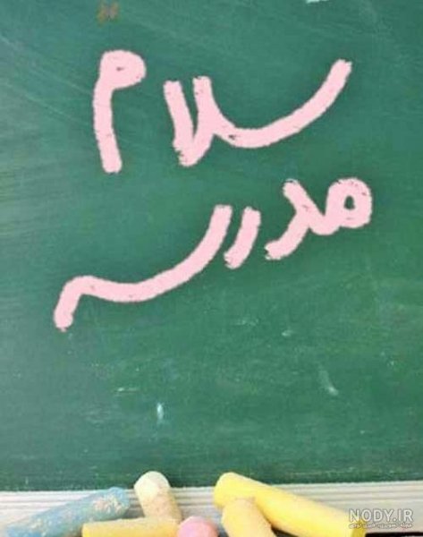  عکس پروفایل برای گروه مدرسه پسرانه