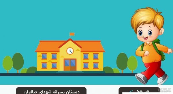  عکس پروفایل برای گروه مدرسه پسرانه