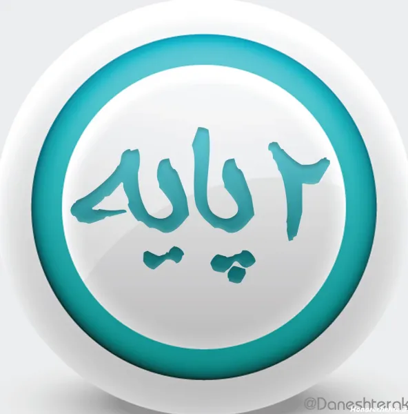 عکس پروفایل مدرسه ابتدایی پسرانه