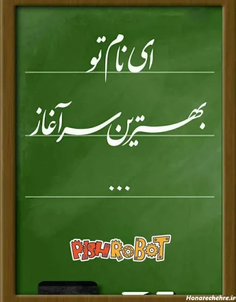 عکس پروفایل مدرسه ابتدایی پسرانه