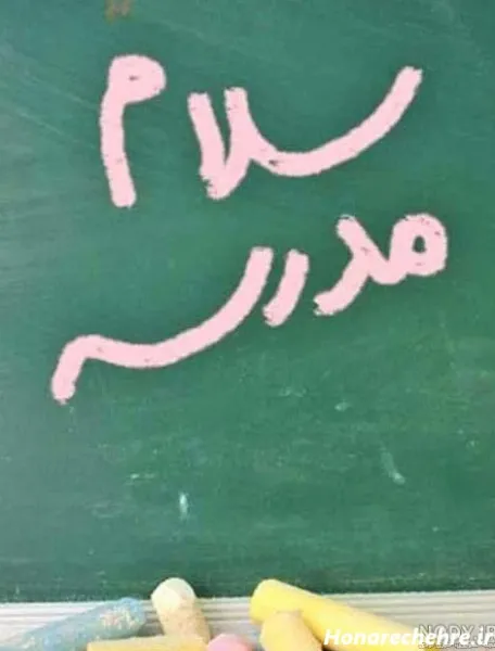  عکس پروفایل مدرسه ابتدایی