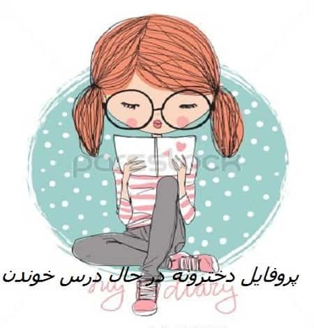  عکس دختر درحال درس خوندن فانتزی