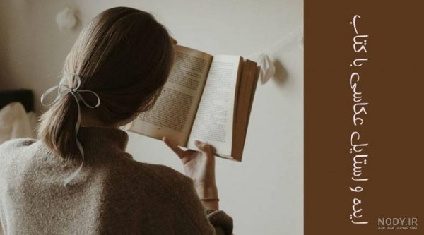 عکس درس خوندن فیک