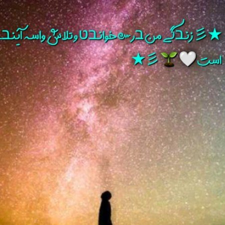  عکس انگیزشی درسی