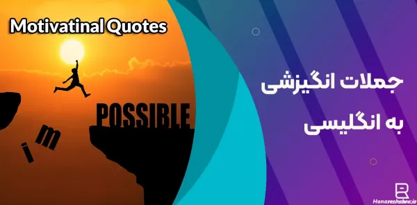  عکس انگیزشی با متن