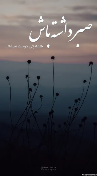  عکس انگیزشی با متن