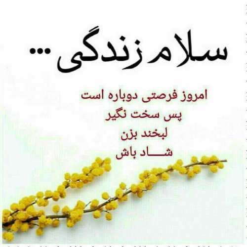  عکس انگیزشی انرژی مثبت