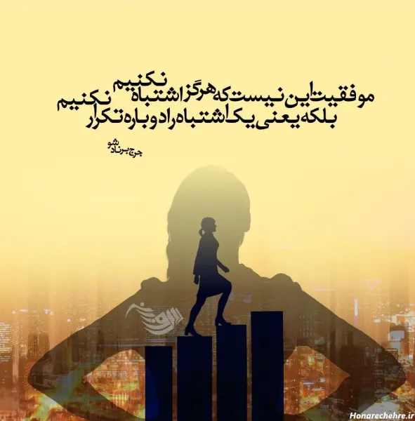 عکس نوشته انگیزشی از بزرگان