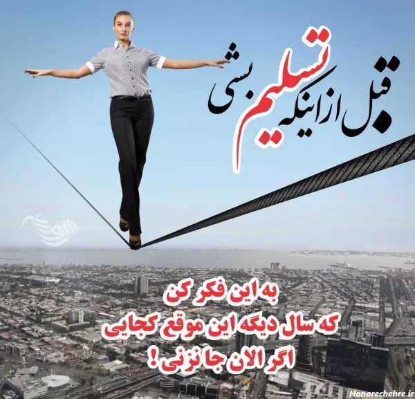  عکس نوشته انگیزشی از بزرگان