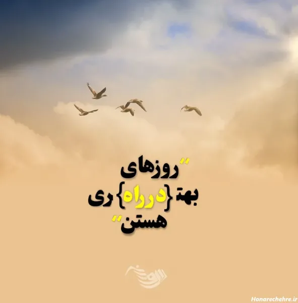  عکس نوشته انگیزشی از بزرگان