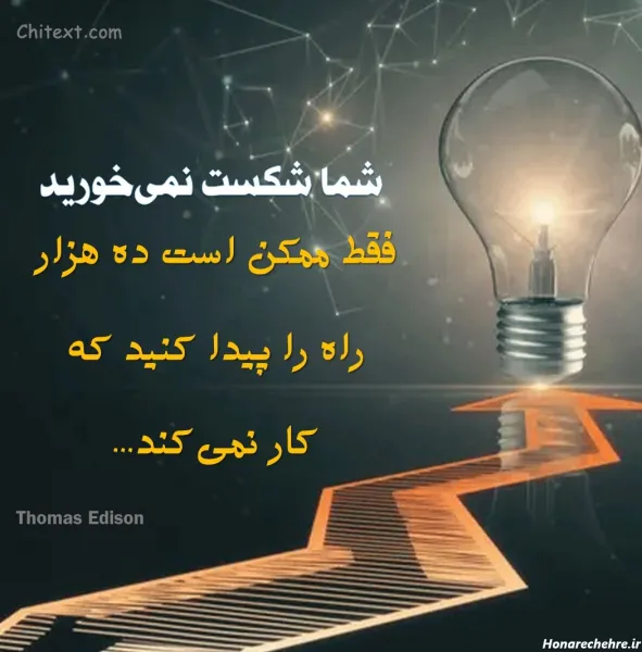  عکس نوشته انگیزشی از بزرگان