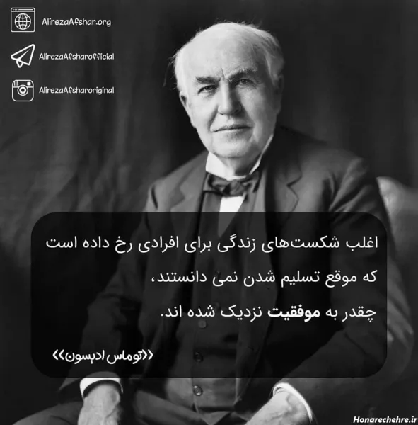  عکس نوشته انگیزشی از بزرگان