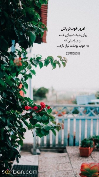 عکس انگیزشی اول صبح