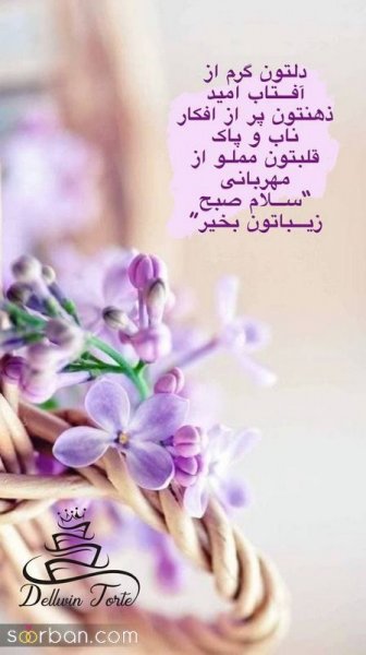 عکس صبح بخیر زیبا