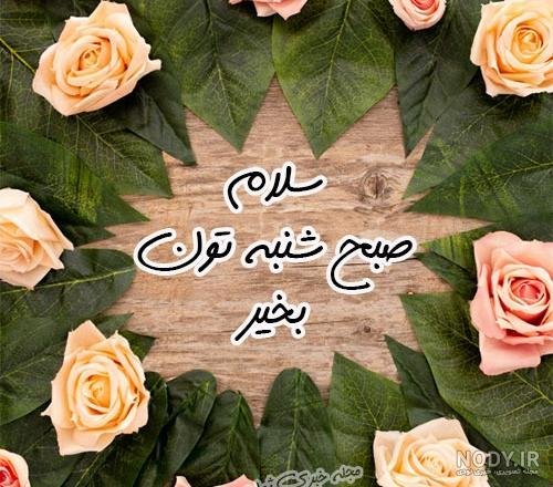 عکس انگیزشی اول هفته