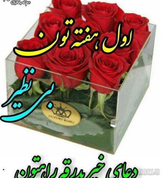  عکس انگیزشی اول هفته