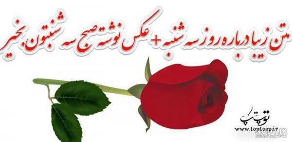 صبح بخیر شنبه اول هفته