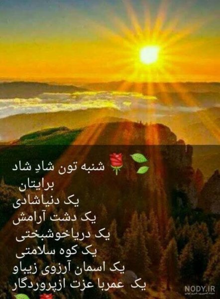 صبح بخیر شنبه اول هفته