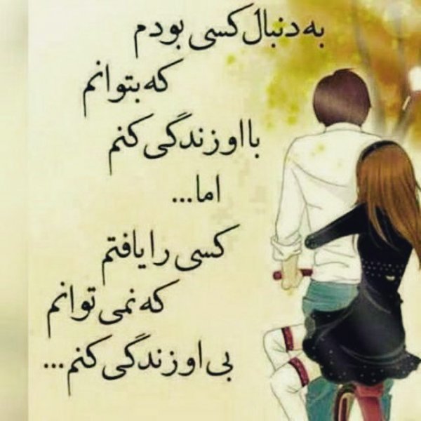  عکس امید به زندگی عاشقانه