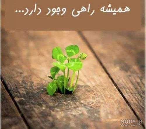  عکس امید به زندگی عاشقانه