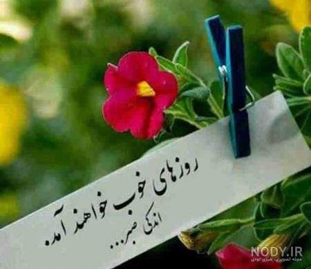 متن انگیزشی امید به زندگی