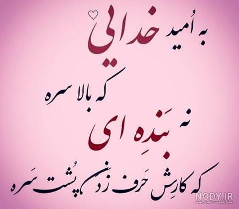  عکس پروفایل امید و آرزو