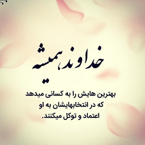  عکس پروفایل امید و آرزو