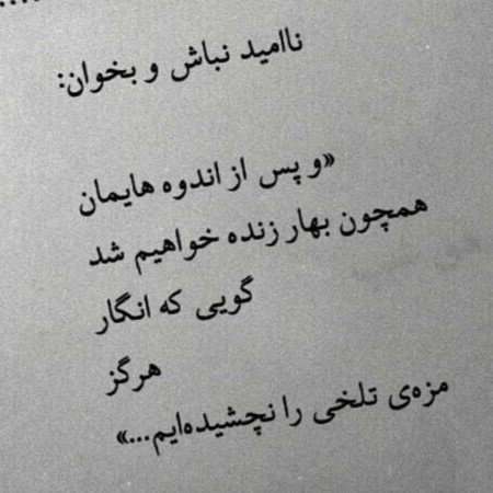  عکس امید داشتن