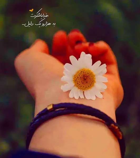  عکس پروفایل امیدواری به خدا