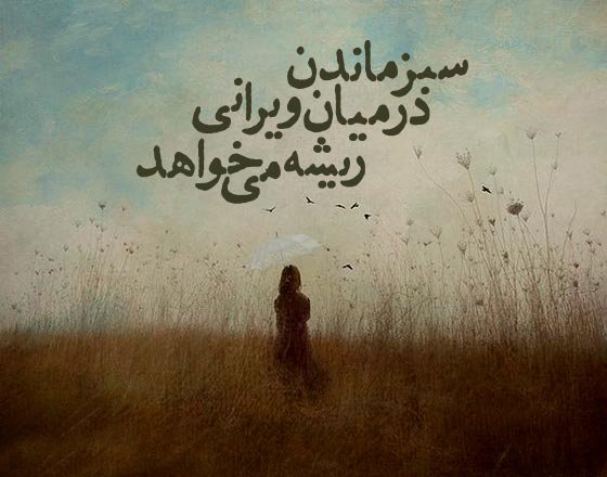  پروفایل امیدواری به اینده