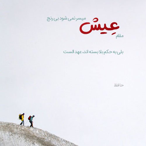  پروفایل امیدواری به اینده