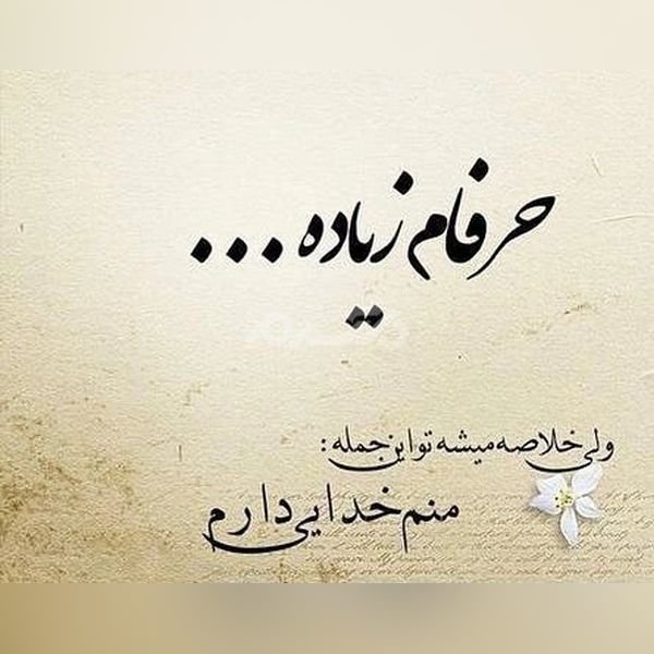  پروفایل خدا جدید