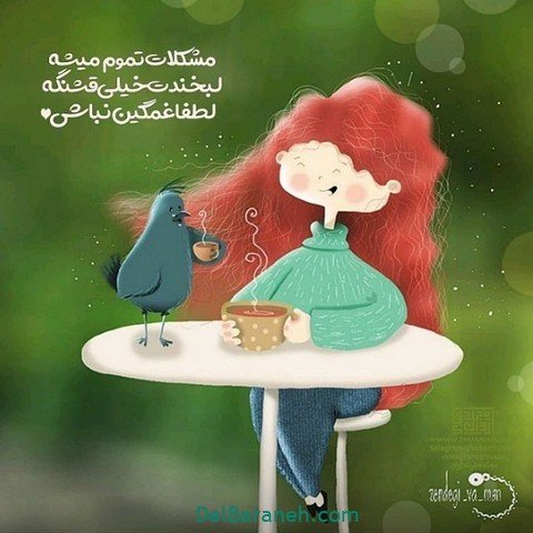  پروفایل امیدوار کننده و شاد