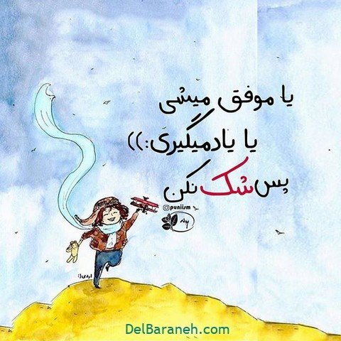  پروفایل امیدوار کننده و شاد