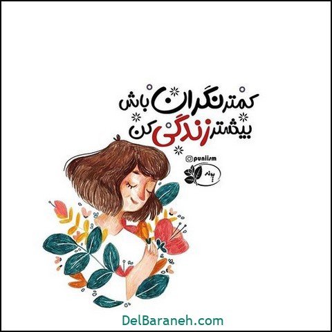  پروفایل امیدوار کننده و شاد