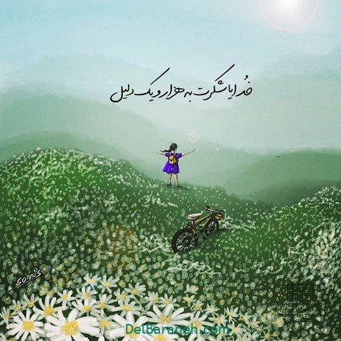  پروفایل امیدوار کننده و شاد