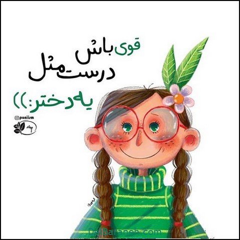  پروفایل امیدوار کننده و شاد