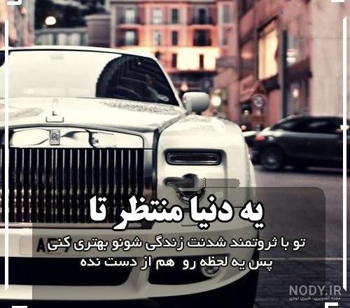  عکس انگیزشی پولدار شدن