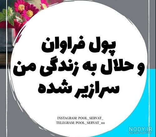  عکس انگیزشی پولدار شدن