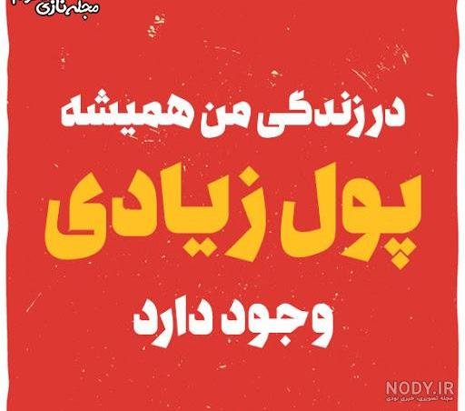  عکس انگیزشی پولدار شدن
