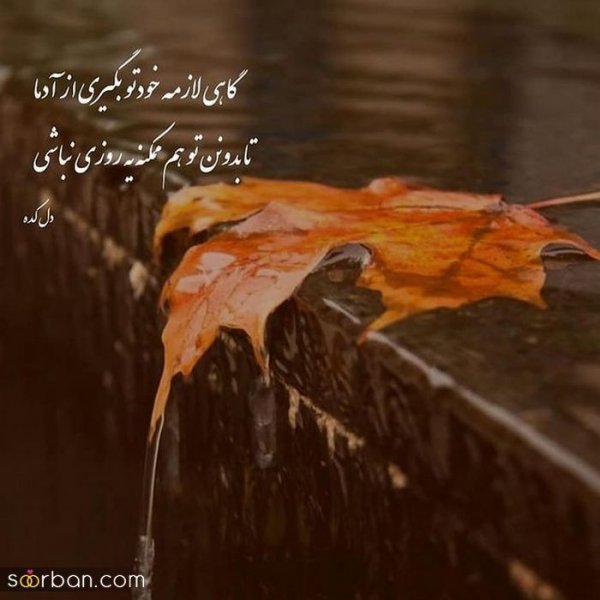 متن برای استوری پاییز عاشقانه