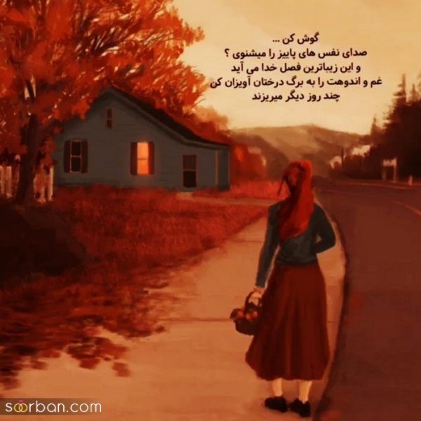 متن برای استوری پاییز عاشقانه