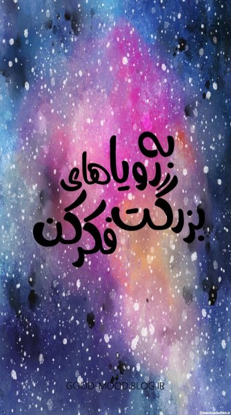  عکس انگیزشی پس زمینه